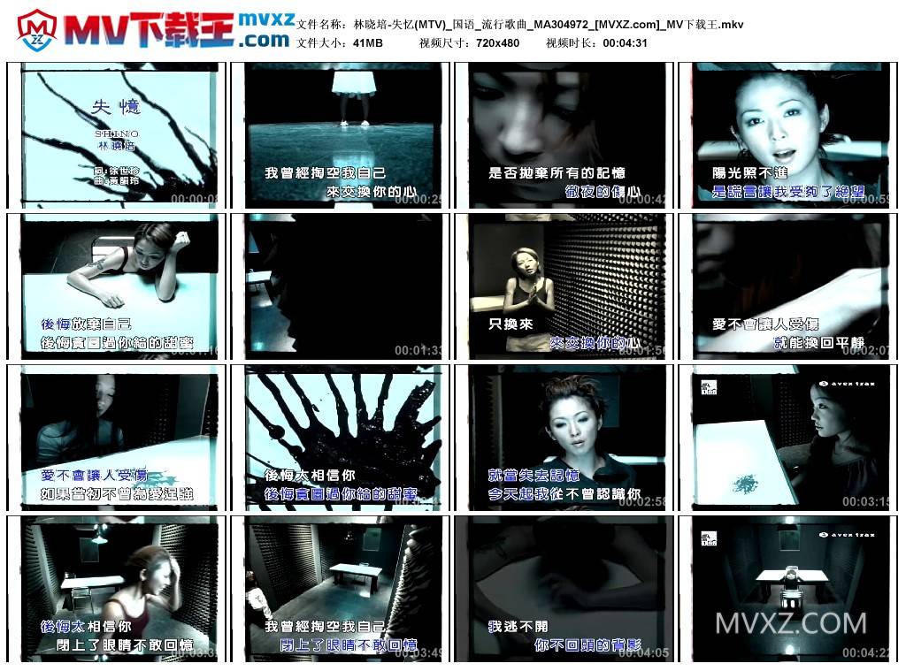 林晓培-失忆(MTV)_国语_流行歌曲_MA304972
